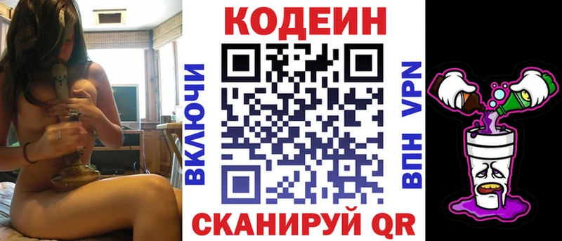 Codein напиток Lean (лин)  Ельня 